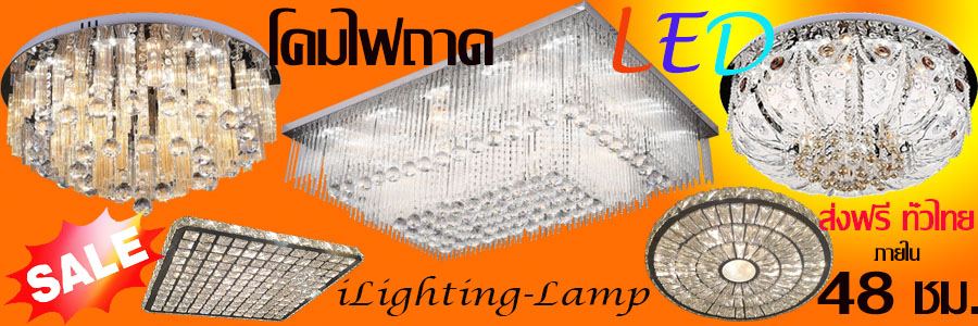 โคมไฟถาด โคมไฟถาด led